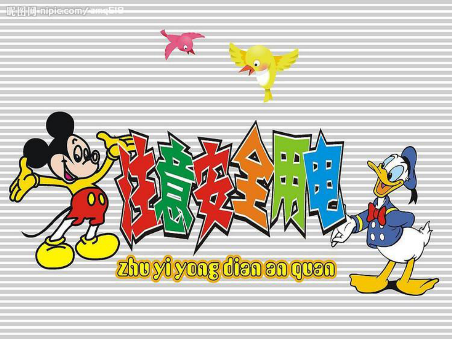幼兒園安全用電與互聯(lián)網(wǎng)安全服務(wù)講座