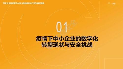精彩回顧 啟明星辰副總裁劉勇談工業(yè)互聯(lián)網(wǎng)安全創(chuàng)新模式為企業(yè)數(shù)字化轉(zhuǎn)型保駕護(hù)航